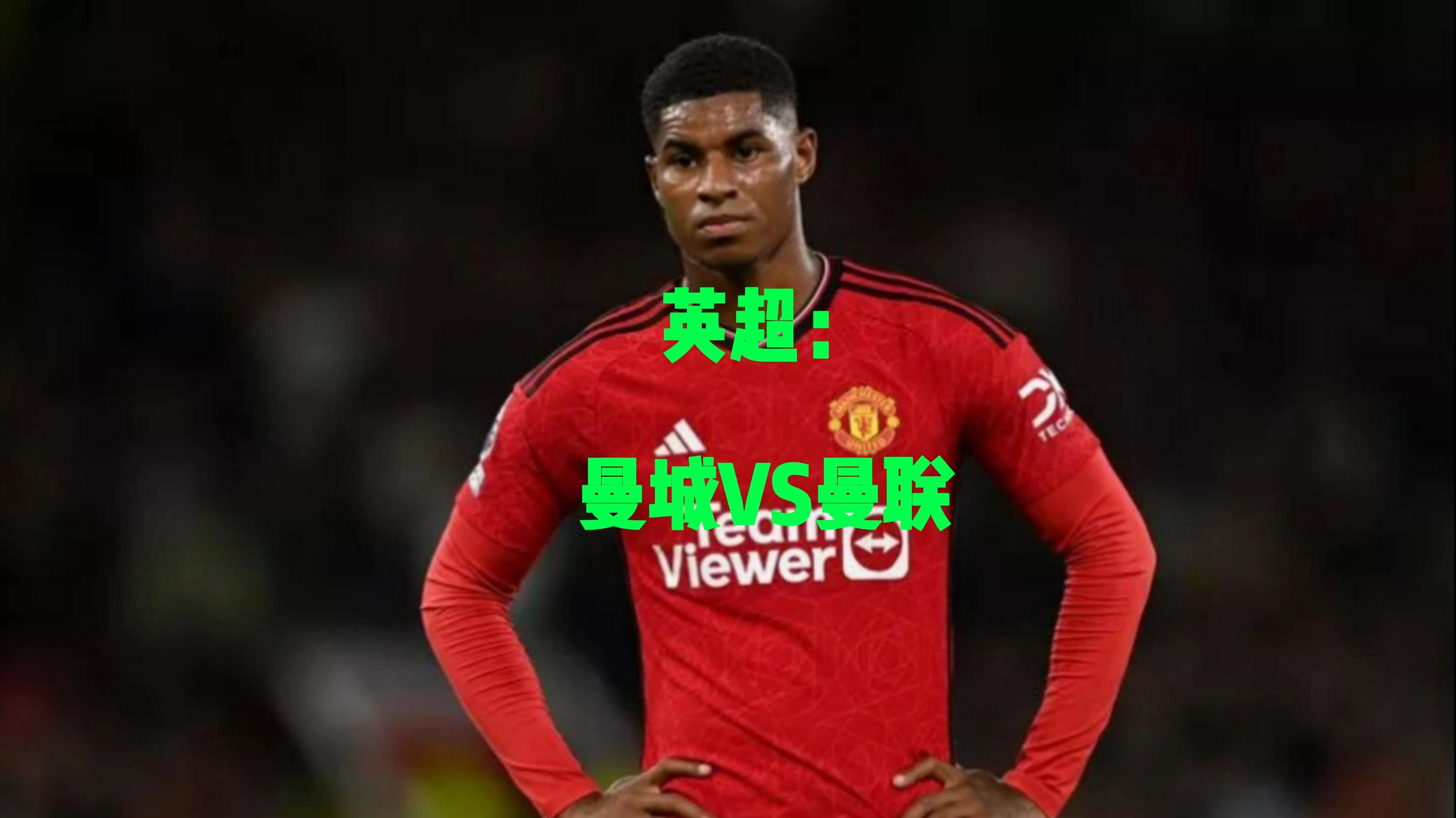 爱游戏APP-曼联连败不止，英超联赛前景堪忧