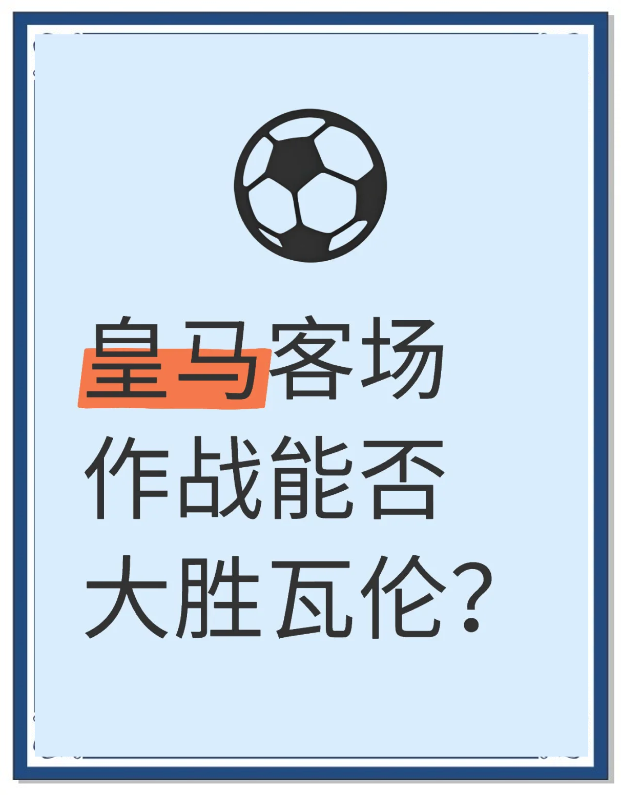 爱游戏在线-足球赛事激烈竞争，谁将笑到最后？的简单介绍