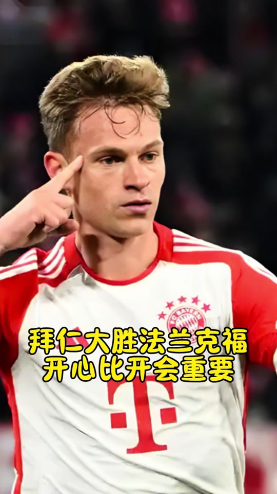 拜仁慕尼黑遭遇主场失利,积分榜滑落的简单介绍 拜仁慕尼黑遭遇主场失利,积分榜滑落的简单介绍