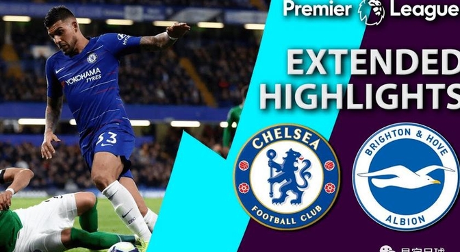 布莱顿主场不敌切尔西,抢分较劲 布莱顿主场不敌切尔西,抢分较劲